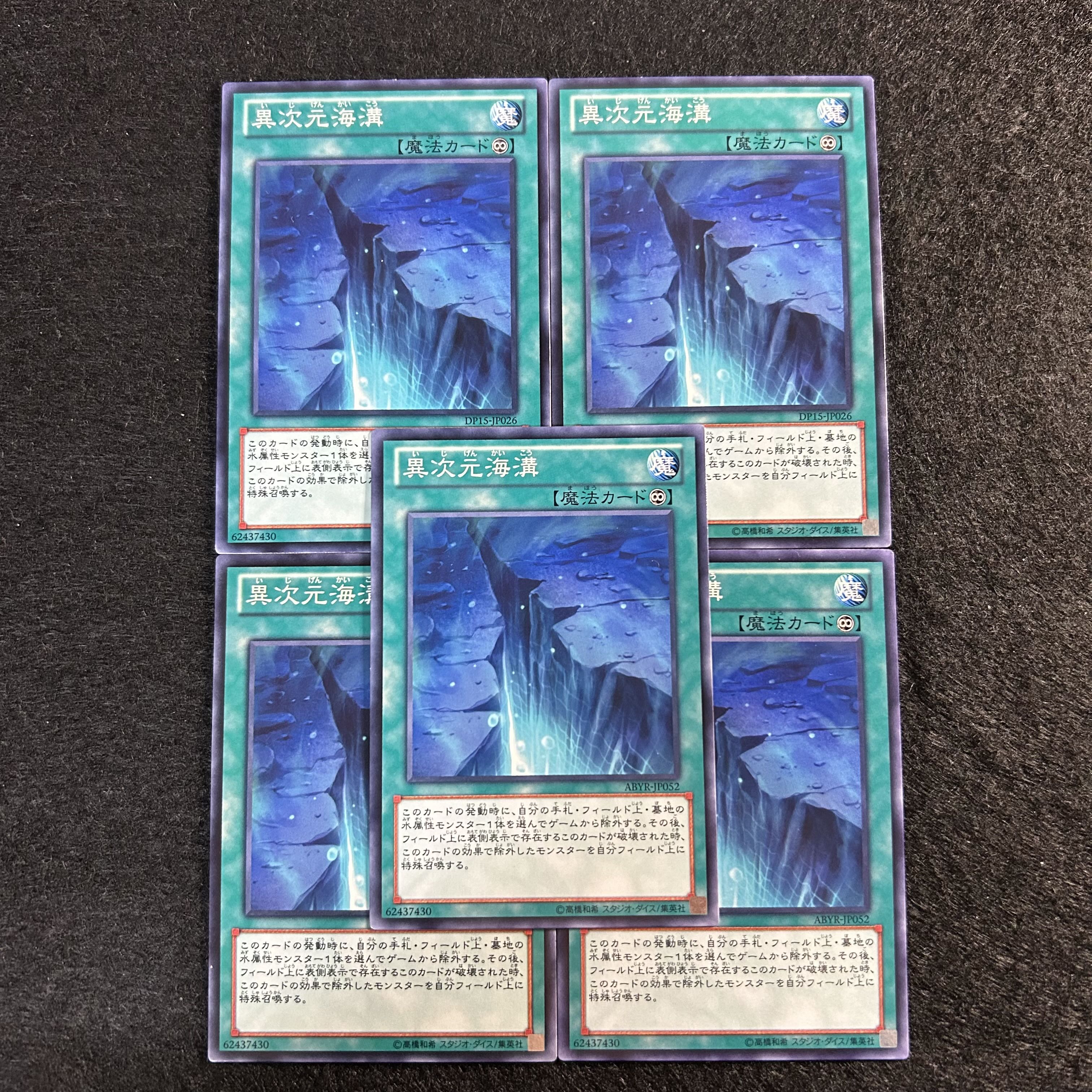 A1404 [King of Games] Different Dimension Deepsea Trench 5-card set 5枚