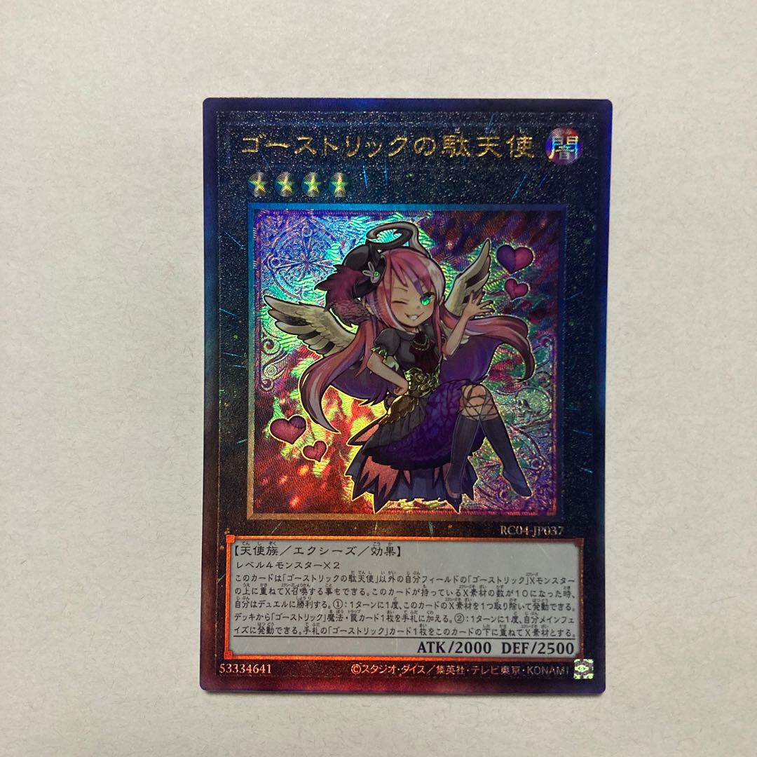 Ghostrick Angel of Mischief Ultimate Rare JP037