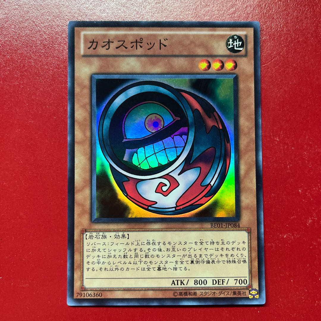 Hx Morphing Jar #2 Super Rare JP084