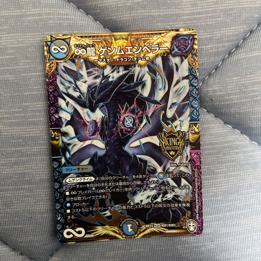 ∞龍 ゲンムエンペラー KGM KM1/KM3