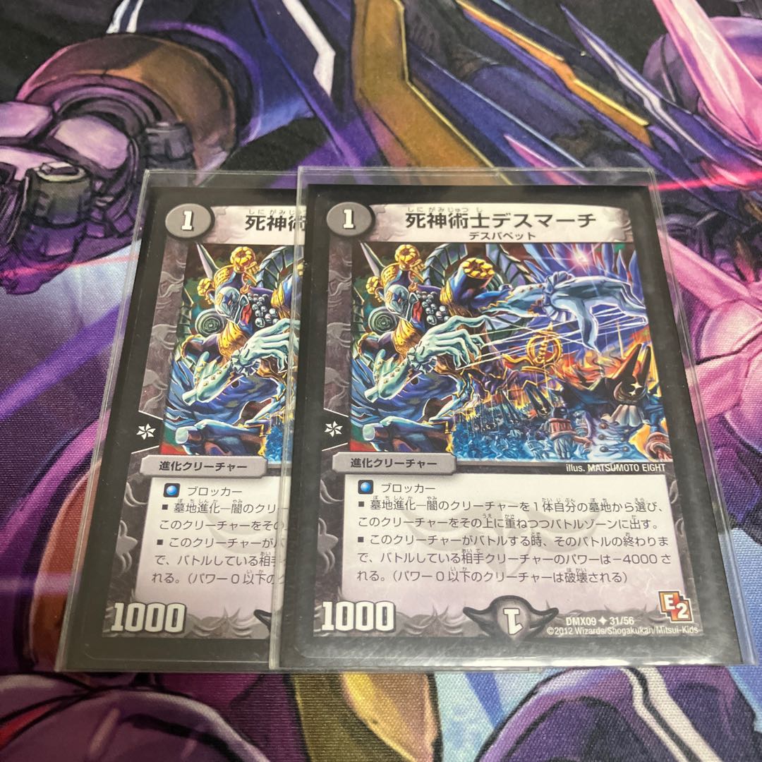 Necromancer Death March U 31/56 1枚