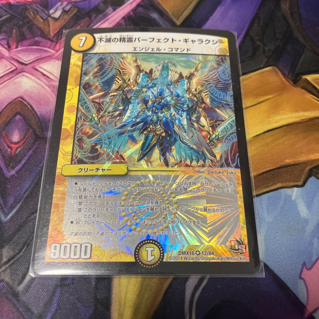 不滅の精霊パーフェクト・ギャラクシー VR 12/84 1枚