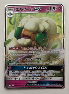 エルフーンGX　RR 1枚