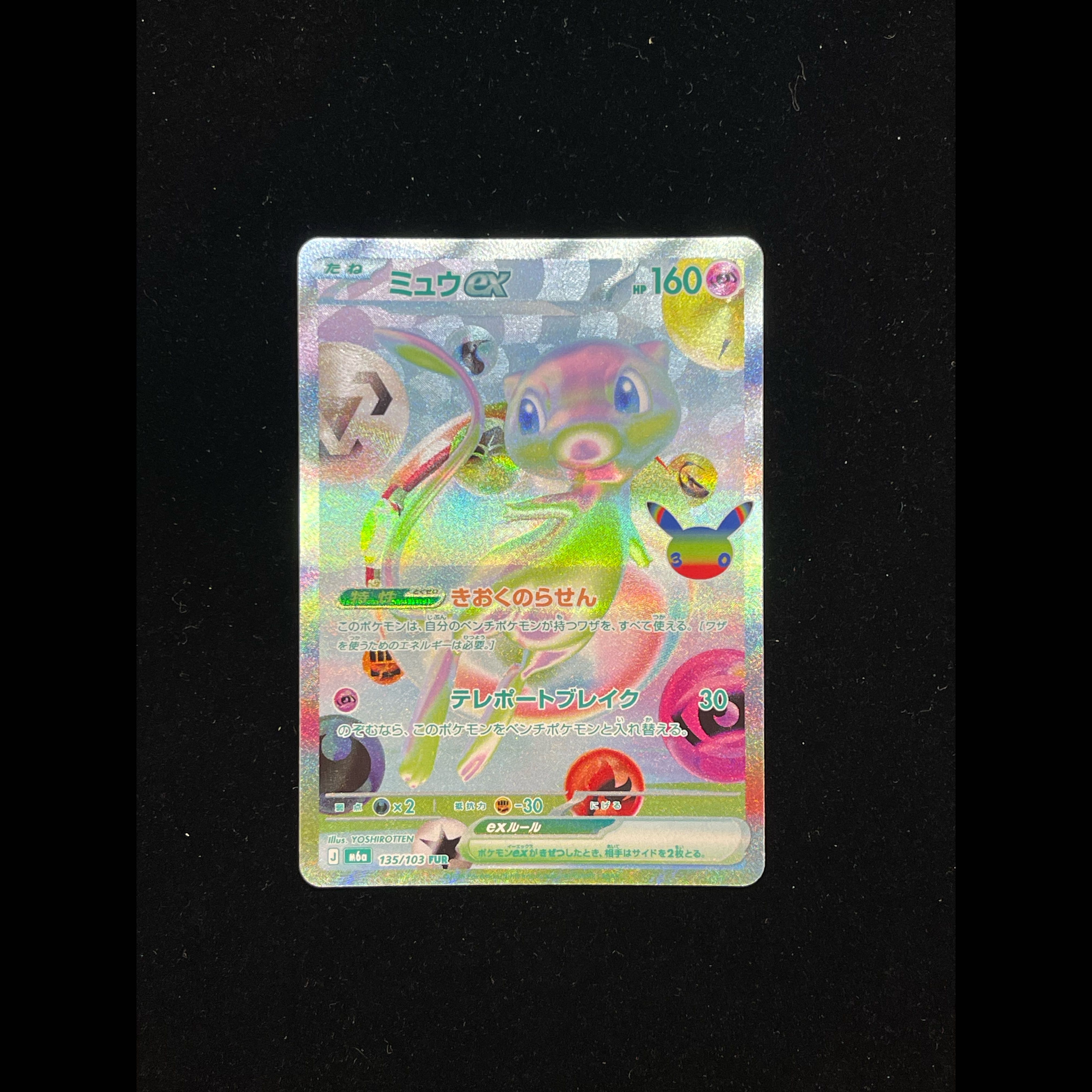 ミュウex FUR 135/103 1枚