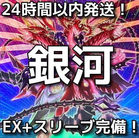 24時間以内発送】遊戯王 銀河(ギャラクシー)本格構築済み 24時間以内発送】遊戯王 銀河(ギャラクシー)本格構築済み
