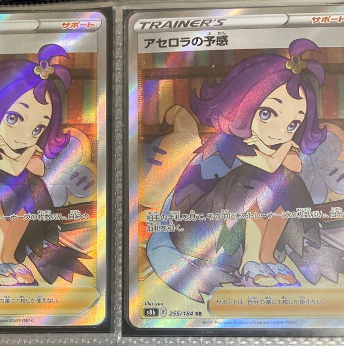 アセロラの予感 SR ポケモン sn368 アセロラSR アセロラの予感 SR 255/184の通販 特攻の拓