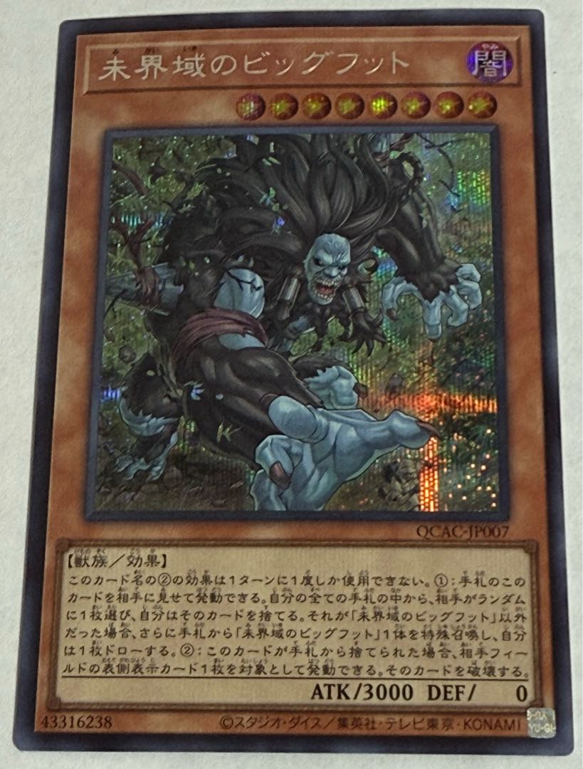 Danger! Bigfoot! [Secret] {QCAC-JP007} 1枚