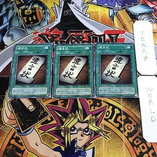 遺言状 2期ver 3 ノーマル 3枚セット てら 3枚