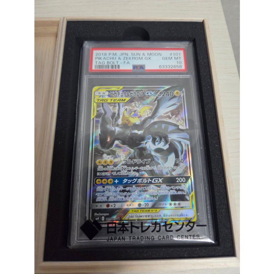 【PSA10】ピカチュウ＆ゼクロムGX SR 101/095 1枚