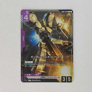 ガンダム・グシオンリベイク GD02-055 LR 1枚