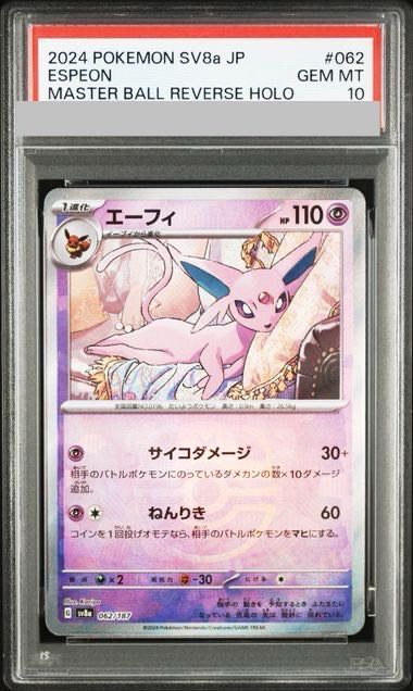 【PSA10】エーフィ(マスターボール柄/ミラー仕様) 062/187 1枚