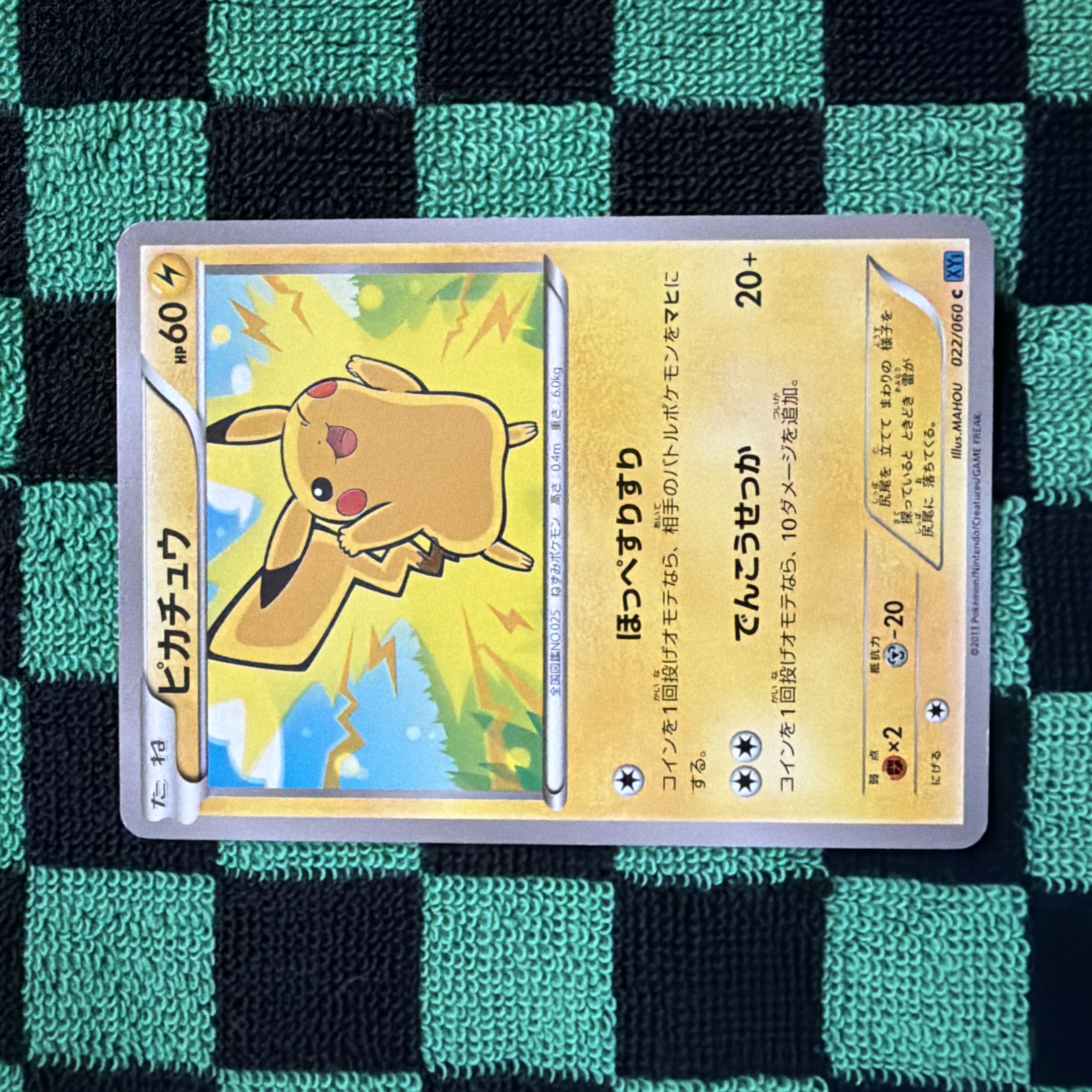 ピカチュウXY1 アンリミ 1枚