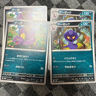 アーボ アーボック 進化ライン 1枚