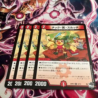 four flat objects (e.g. tickets, pieces of cloth, etc.) Chick, Dr. Slutch U 43/74