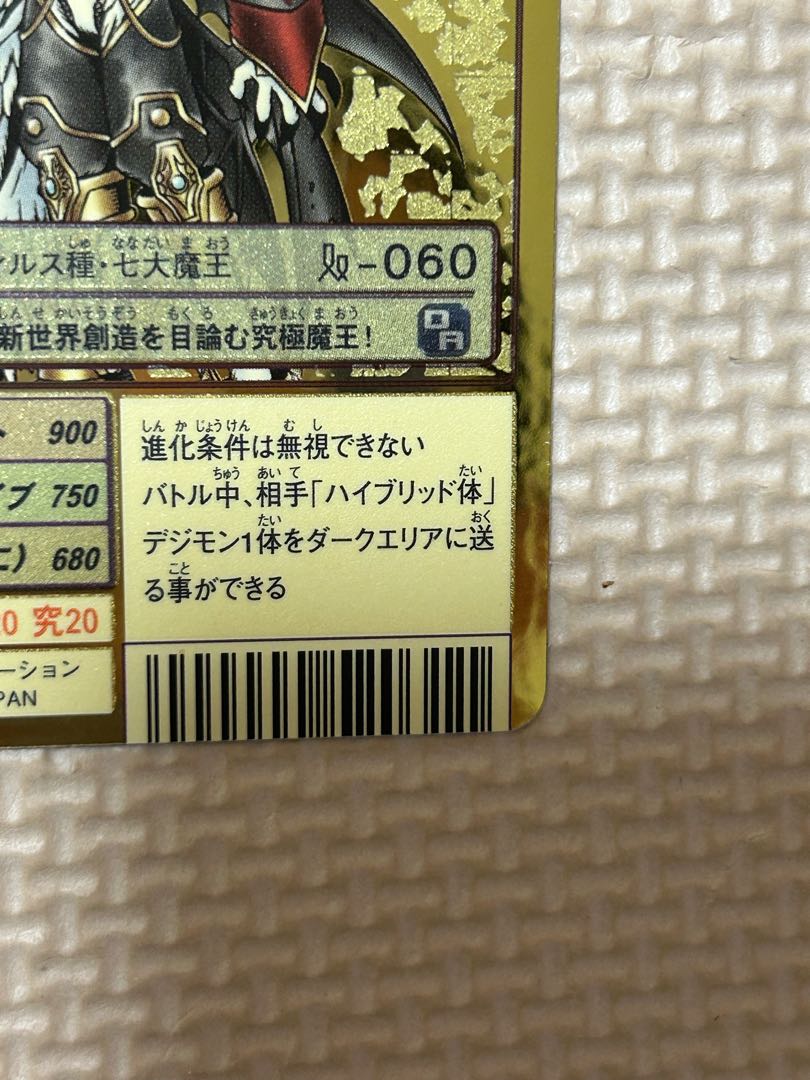 旧デジモンカード ルーチェモンフォールダウンモード Bo-968の 旧デジモンカード ルーチェモンフォールダウンモード Bo-968の