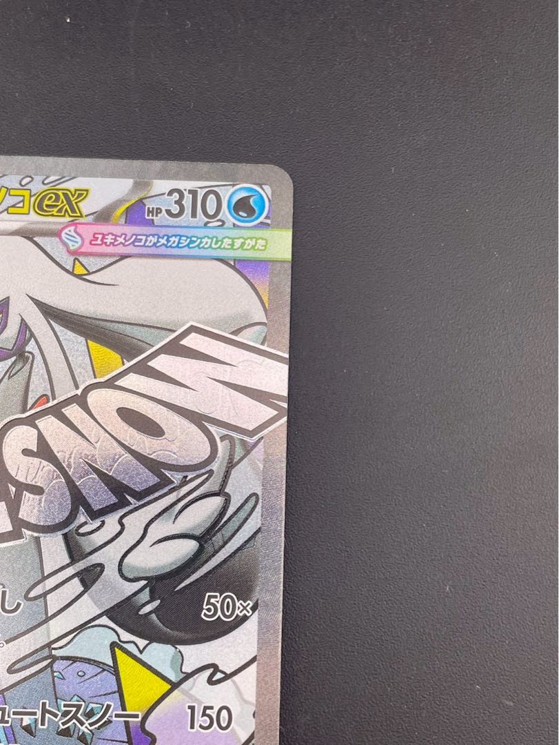 【中古品】メガユキメノコex I  M2a 224/193 MA MEGAドリームex　ポケモンカード 1枚