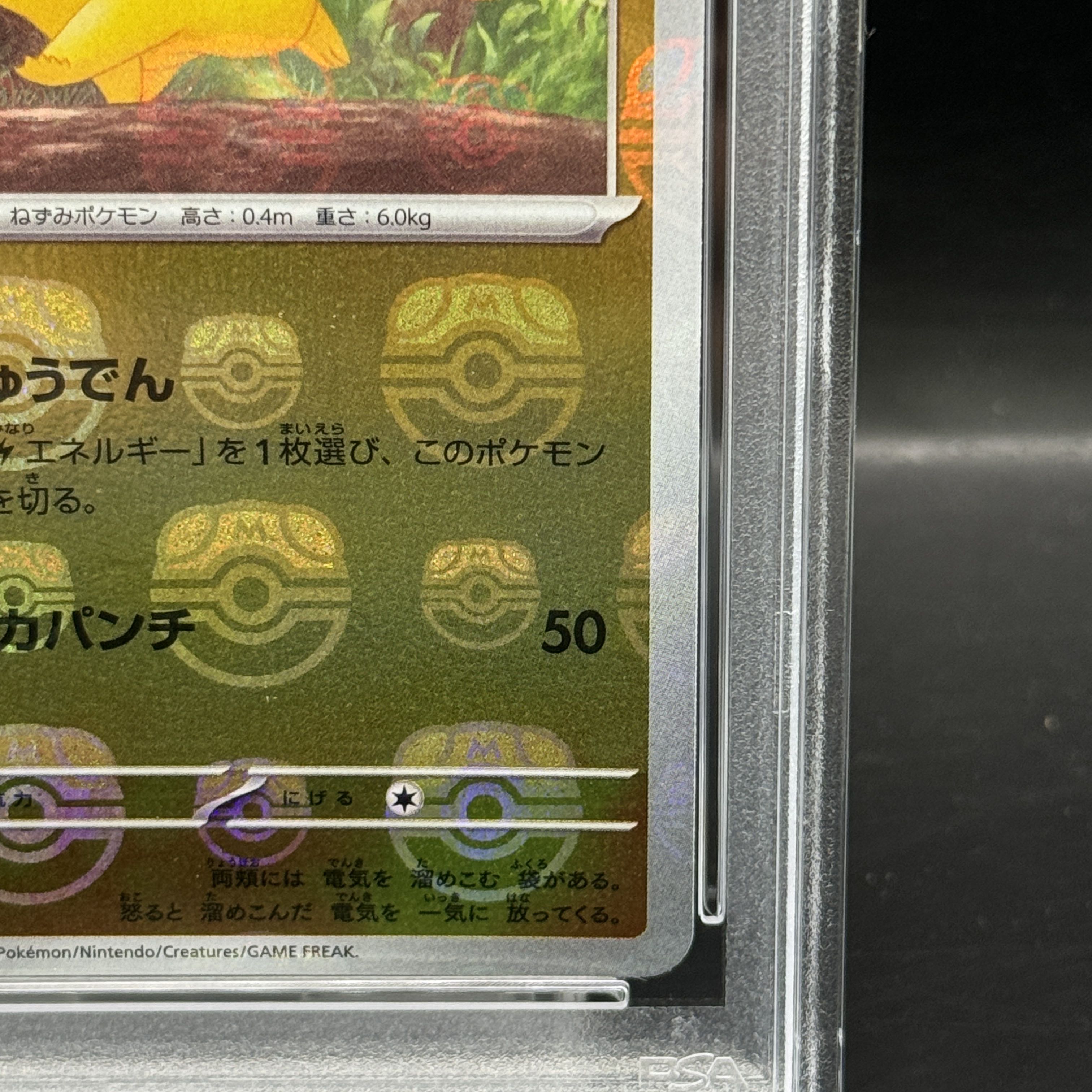 ピカチュウ マスターボール ミラー PSA10 PSA10】ピカチュウ(マスターボール柄/ミラー仕様) C 025/165
