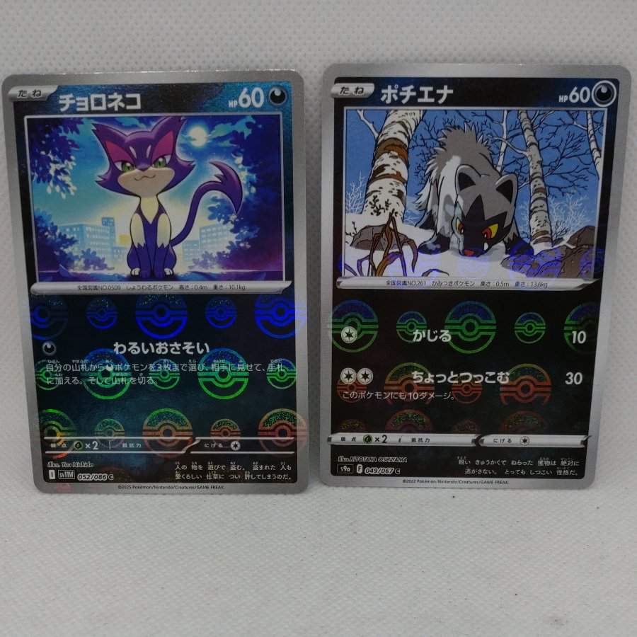 ポケモンカード 　モンスターボールミラーセット　250613713 1枚