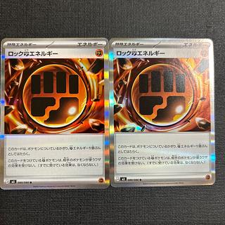 RockFightingEnergy R 080/080 2枚