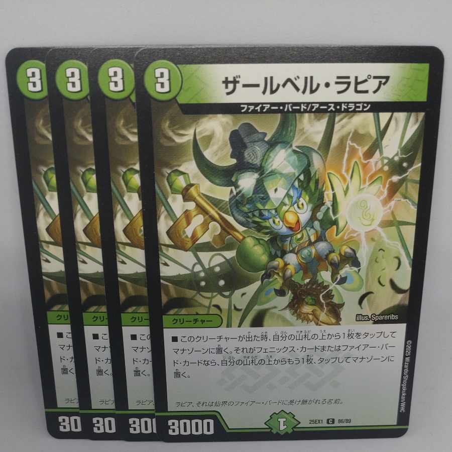 ザールベル・ラピア C 86/89