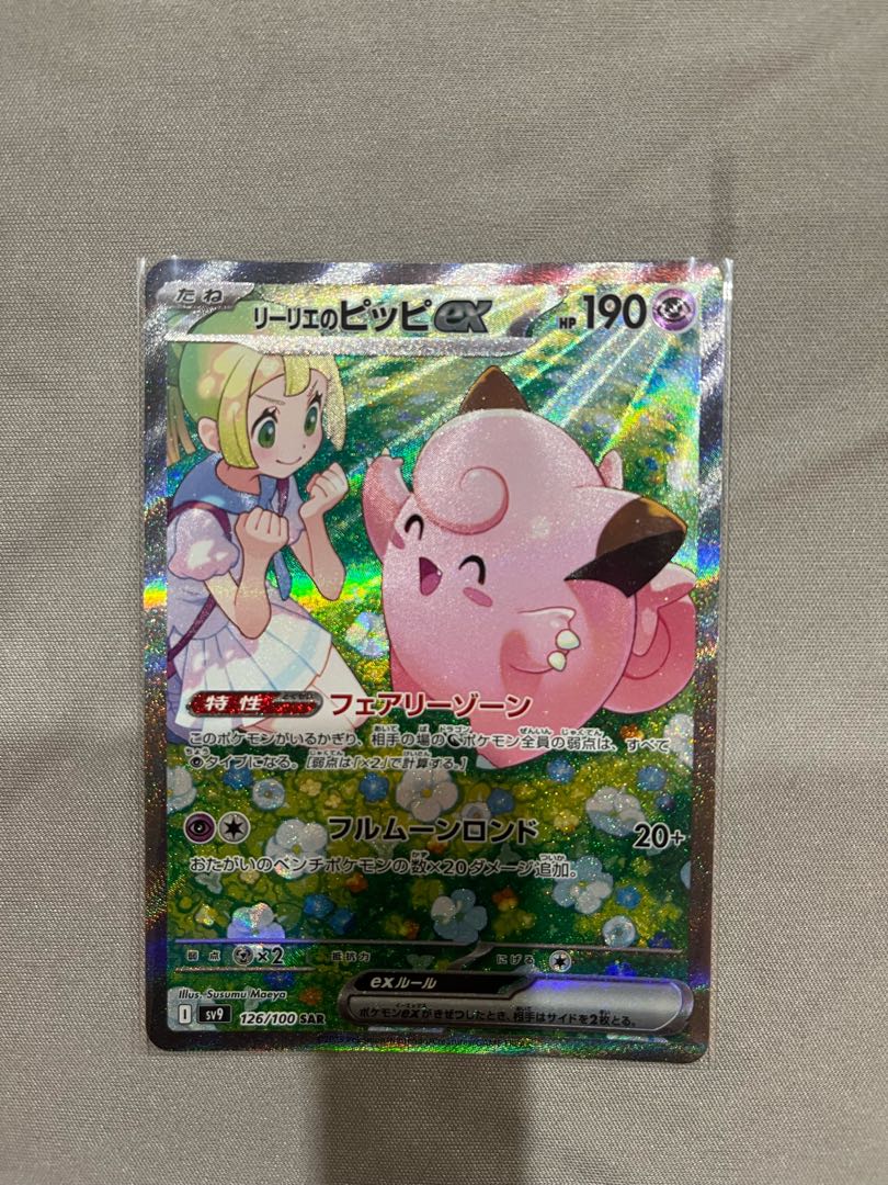 早割ex リーリエのピッピex【SAR】{126/100} カードラッシュ 早割ex リーリエのピッピex【SAR】{126/100} カードラッシュ