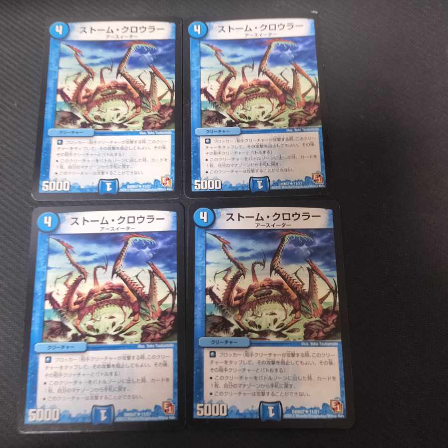 ストーム・クロウラー U 11/21 4枚