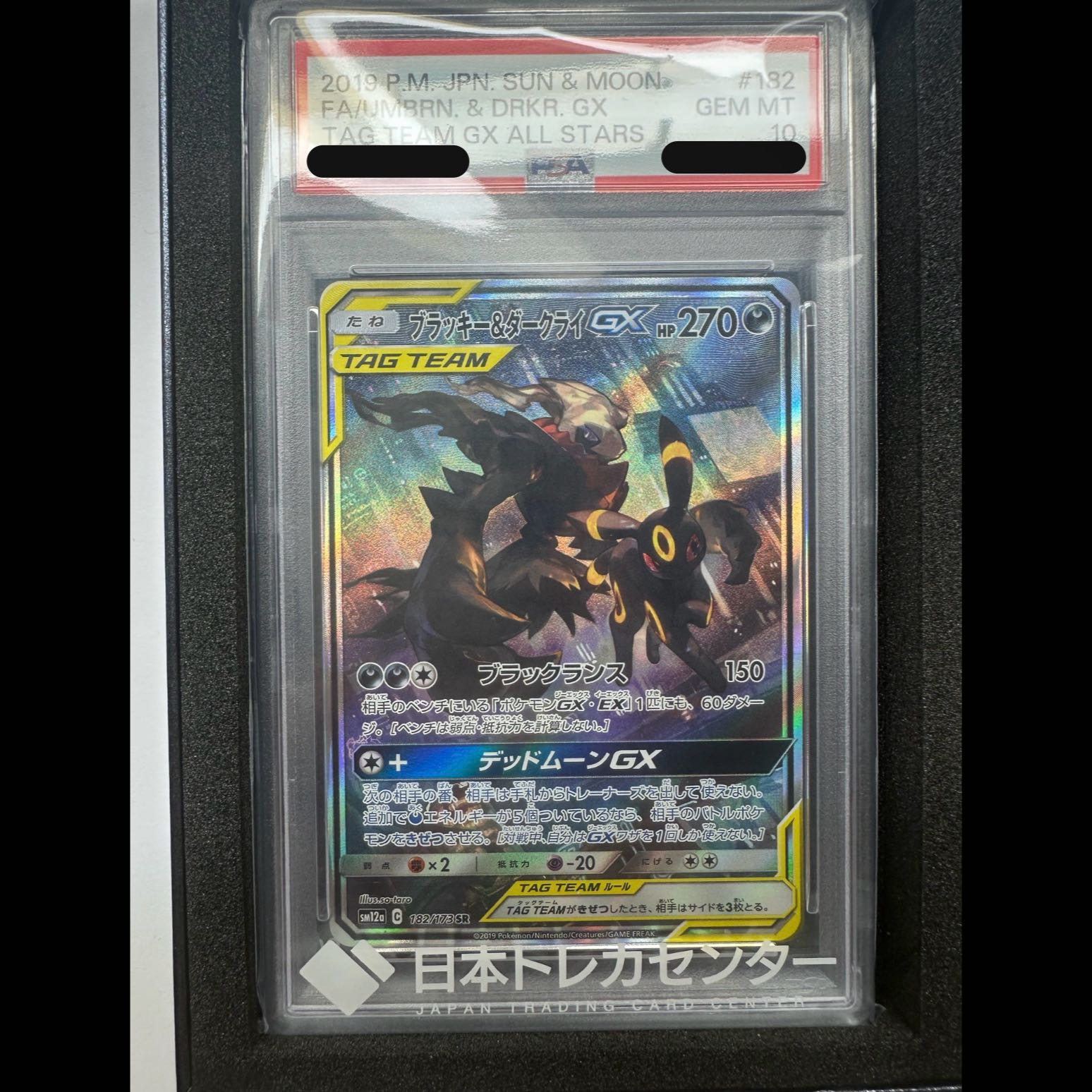 値下げ交渉あり 【PSA10】ブラッキー＆ダークライGX SR 182/173 1枚の