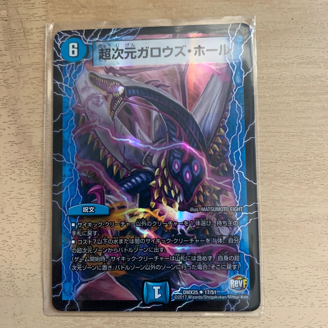 Psychic dimension Gallows Hall U-foil 17/51 1枚