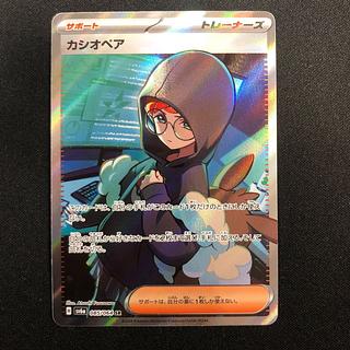 カシオペア SR 085/064