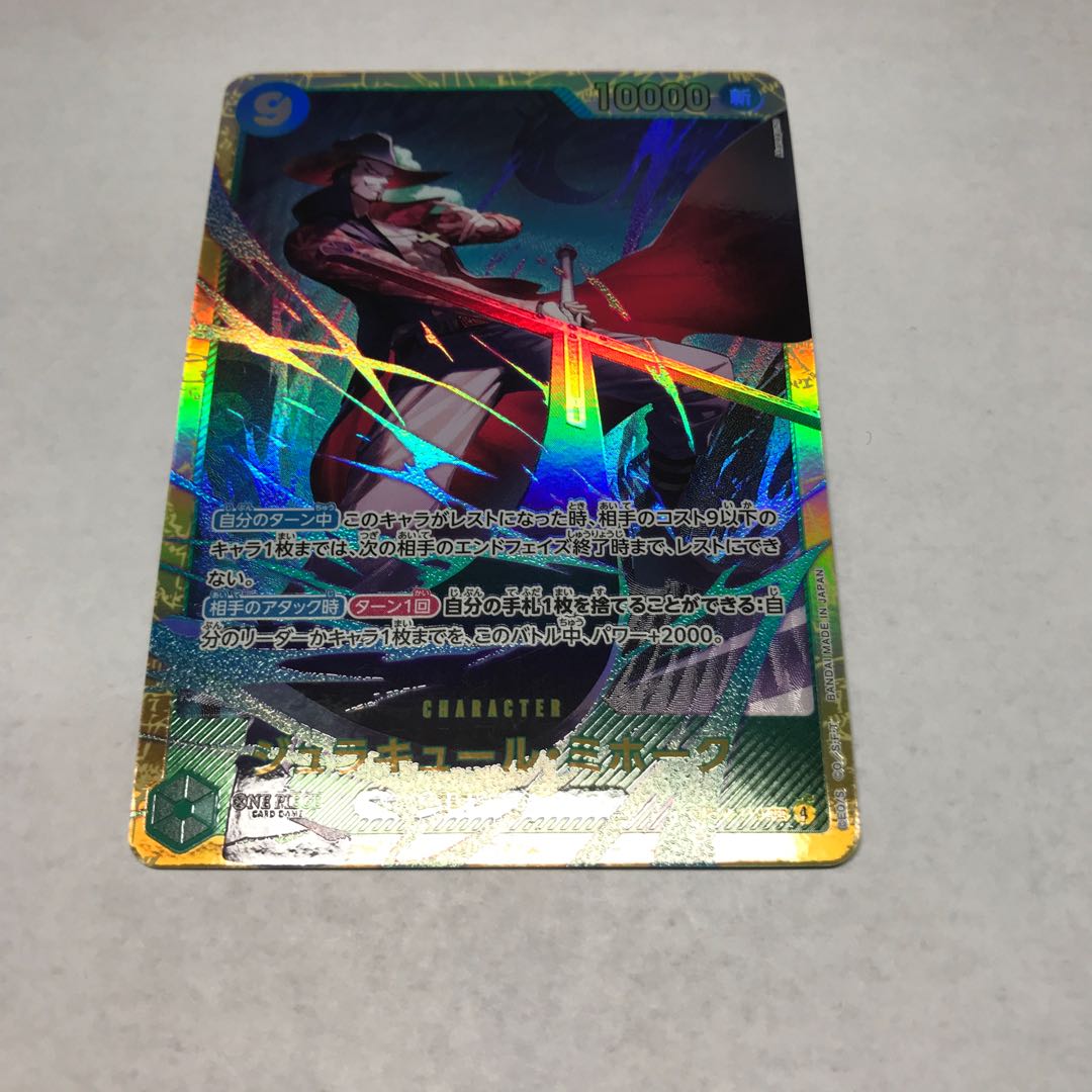 Juracule Mihawk SEC OP14-119 1枚