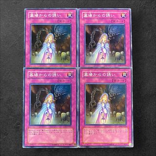 8547 [King of Games] Grave Lure 4-card set