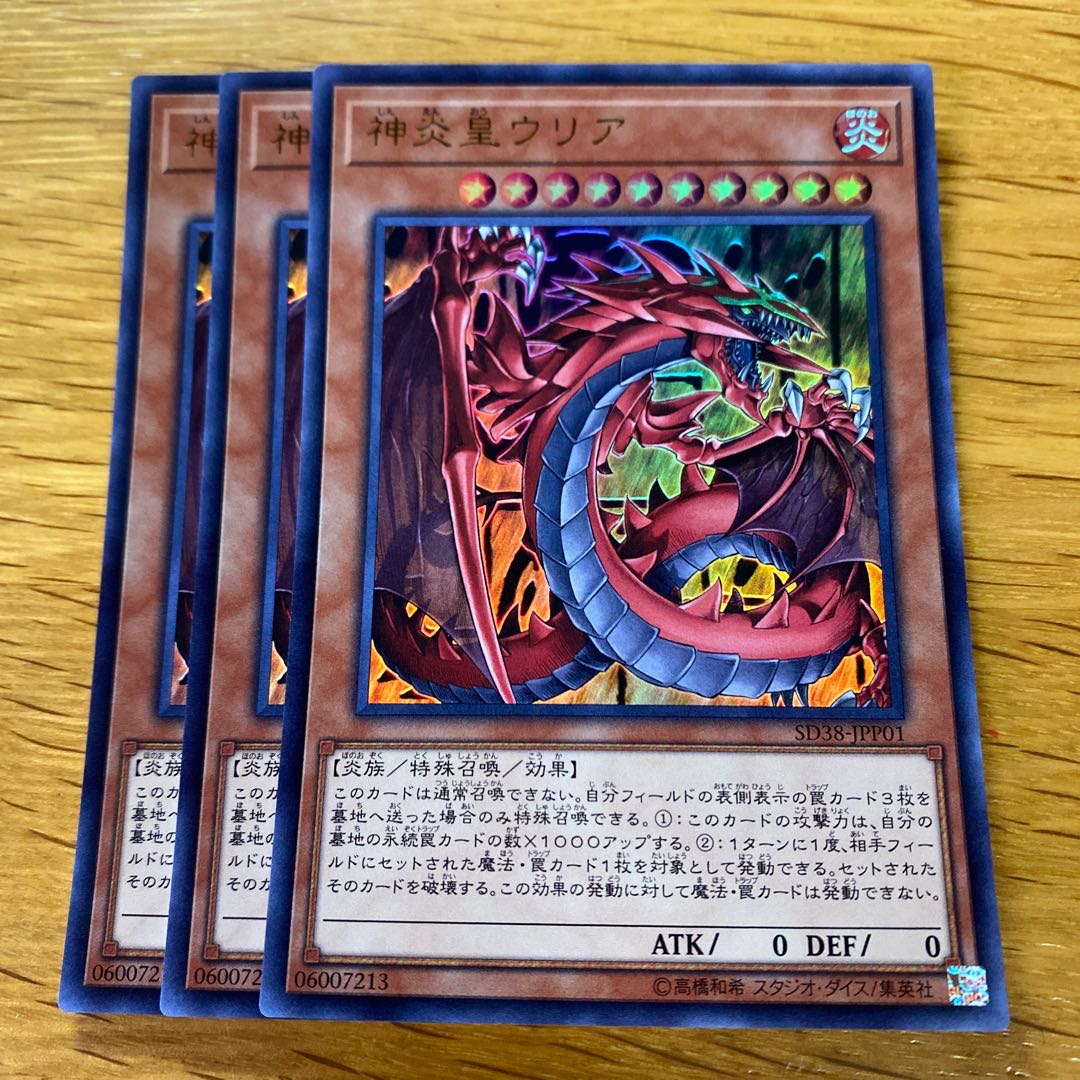 神炎皇ウリア ウルトラ 1枚