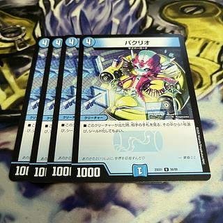 パクリオ U 56/89