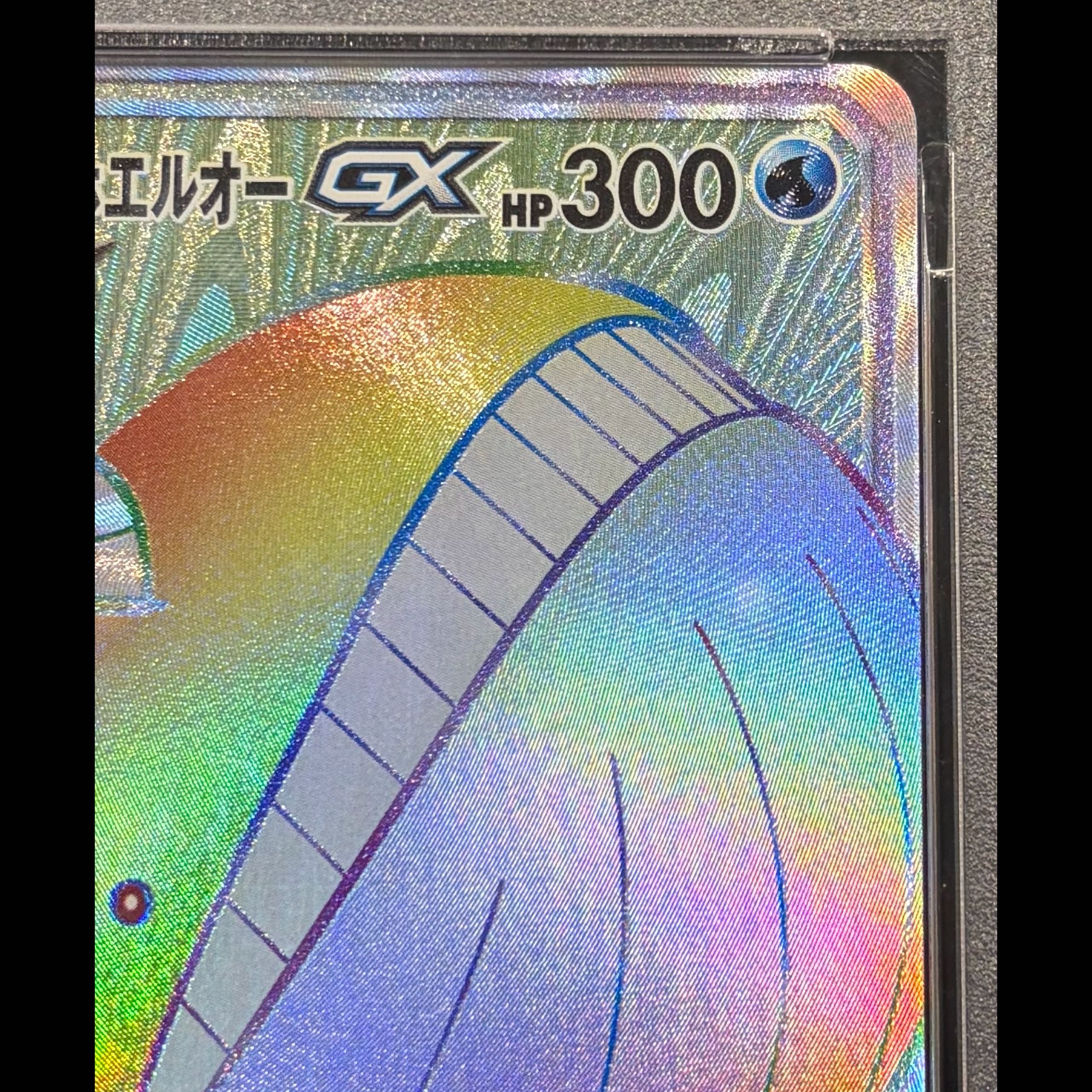 [PSA10] Magikarp & Wailord GX HR 111/095 1枚