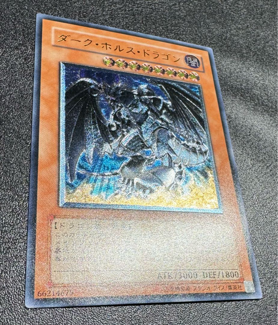 Dark Horus Dragon / Dragon Family / Yu-Gi-Oh! Card / Relief / Ultimate Rare