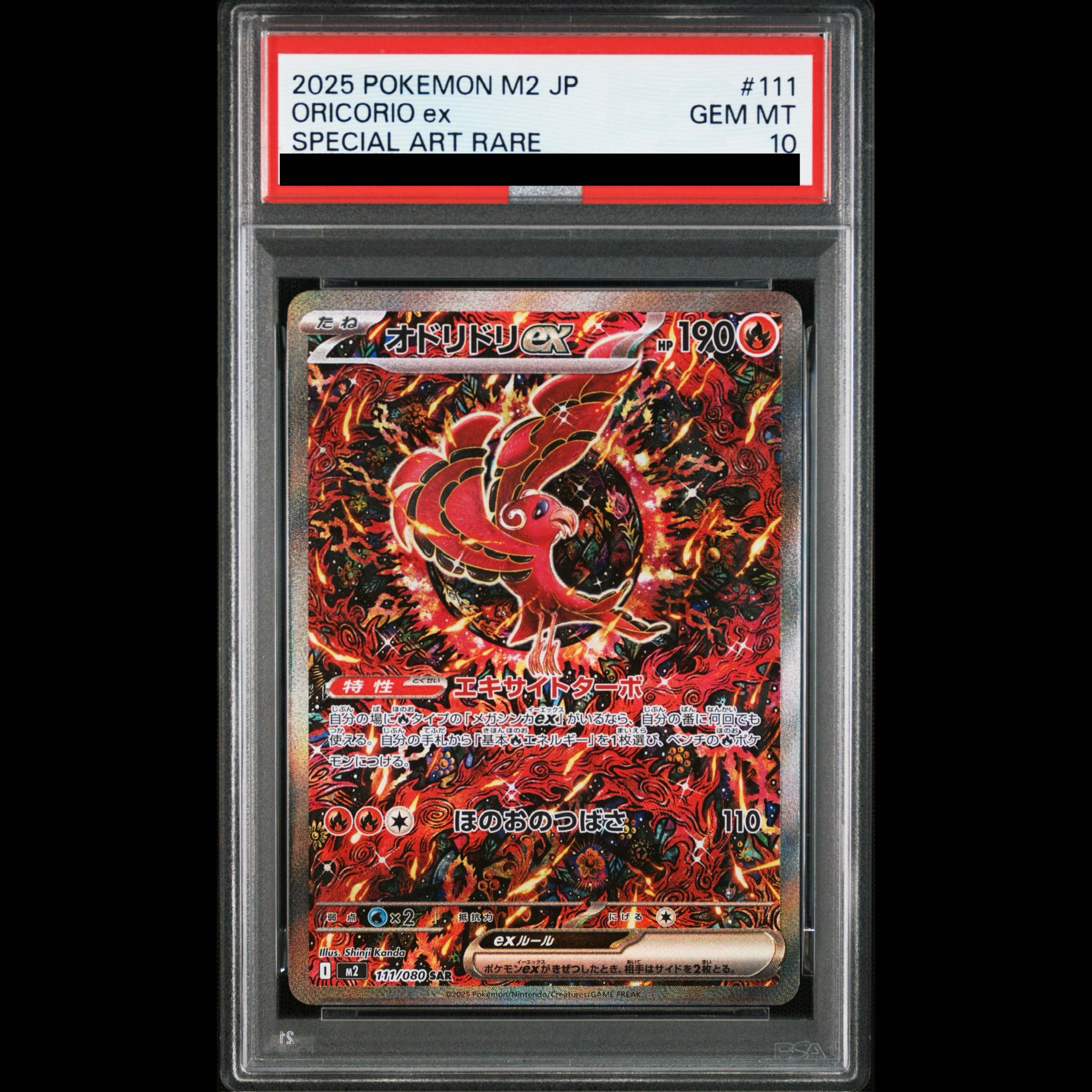 【PSA10】オドリドリex SAR 111/080 1枚