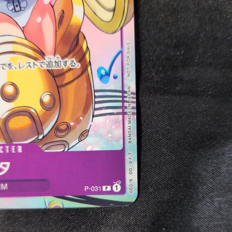 Uta P P-031 1枚