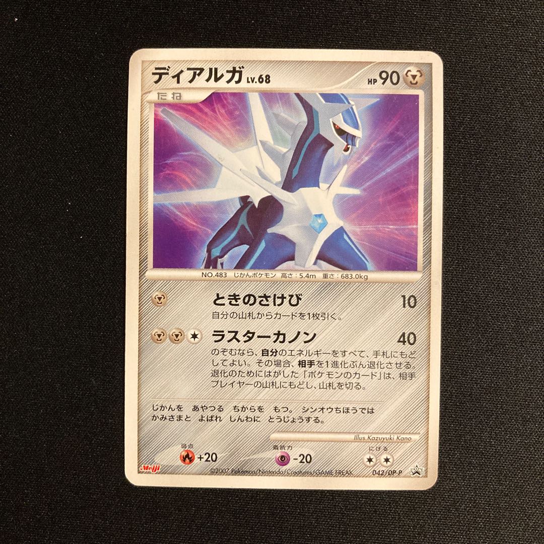 i135 Dialga 042/DP-P Promo Meiji Pokémon TreTre 1枚