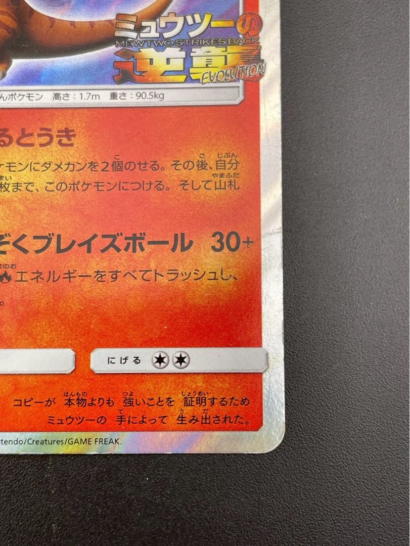 【中古品】リザードン　PROMO C 366/SM-P   サン＆ムーン　プロモーションカード　ポケモンカードゲーム　トレカ　