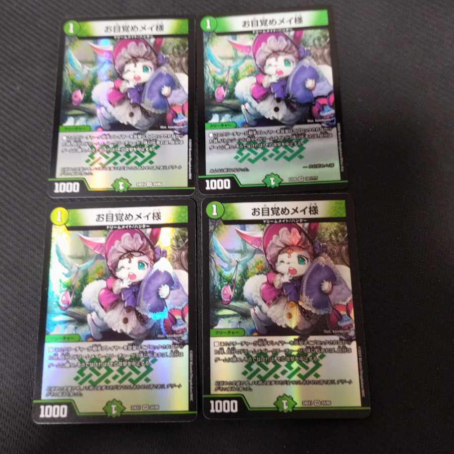 お目覚めメイ様　4枚 4枚