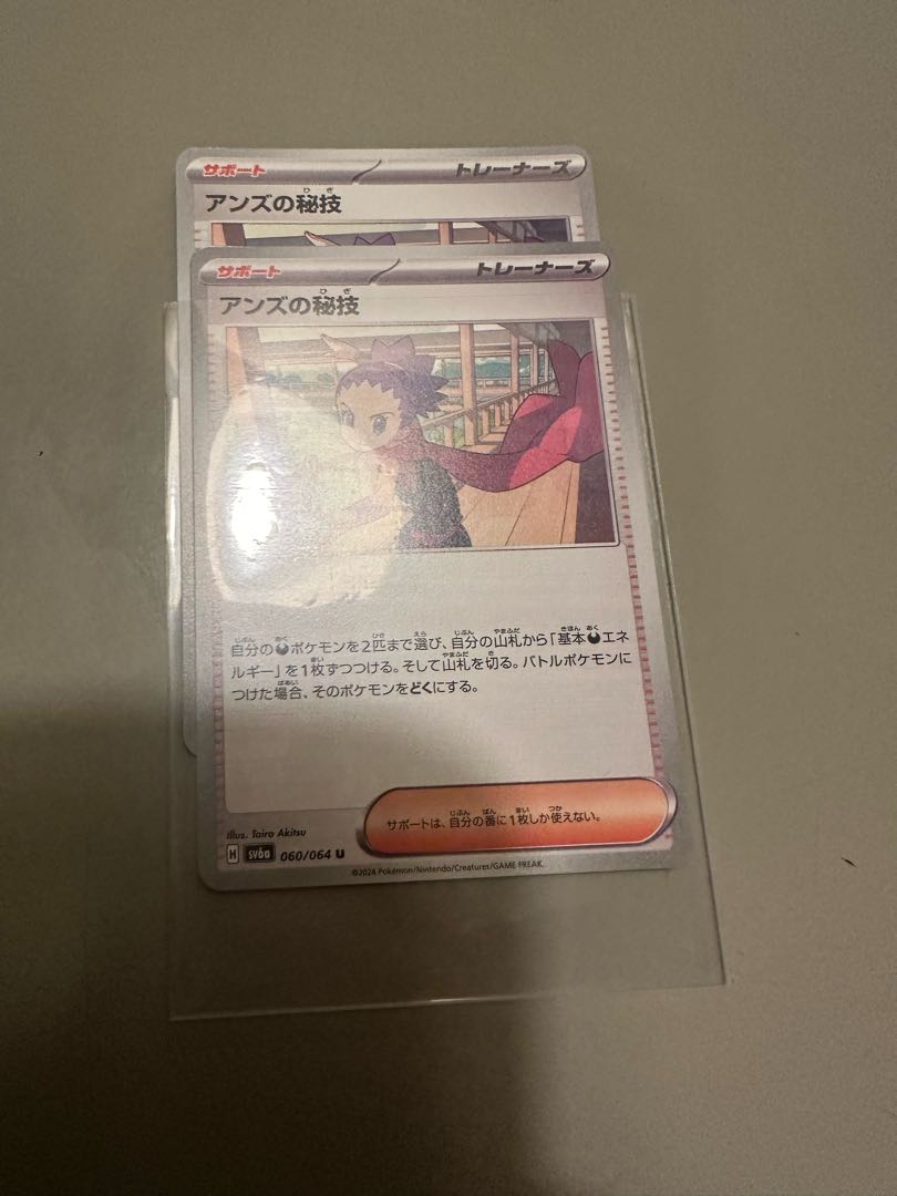 Janine's secret technique U 060/064 1枚