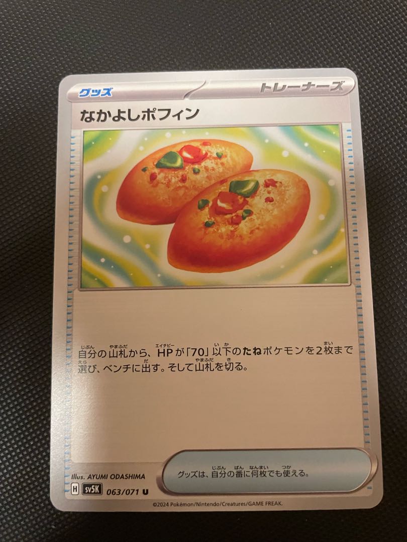 Nakayoshi Poffin U 063/071