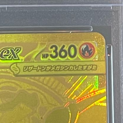 PSA10】メガリザードンXex MUR 116/080の通販 土日祝休@magi公式