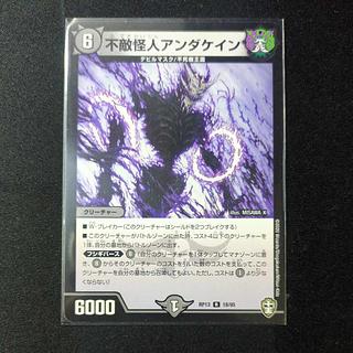 Anda Kane, the Fearless Monster R 18/95