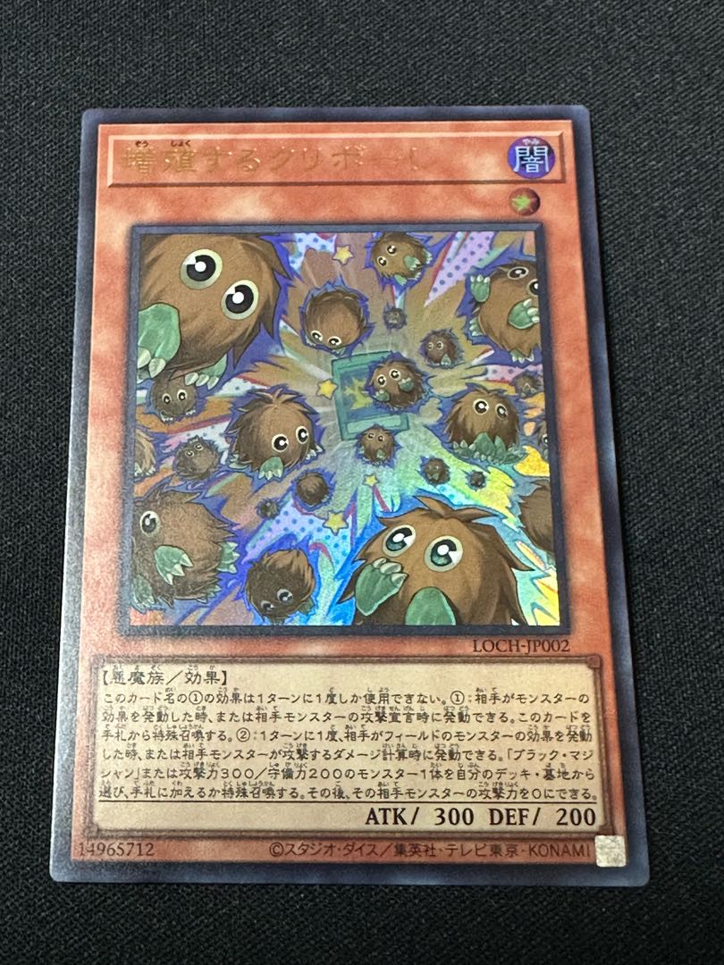 Set of 3 Yu-Gi-Oh Multiply Kuriboh! 1 Secret 2 Ultra LOCH-JP002 3枚