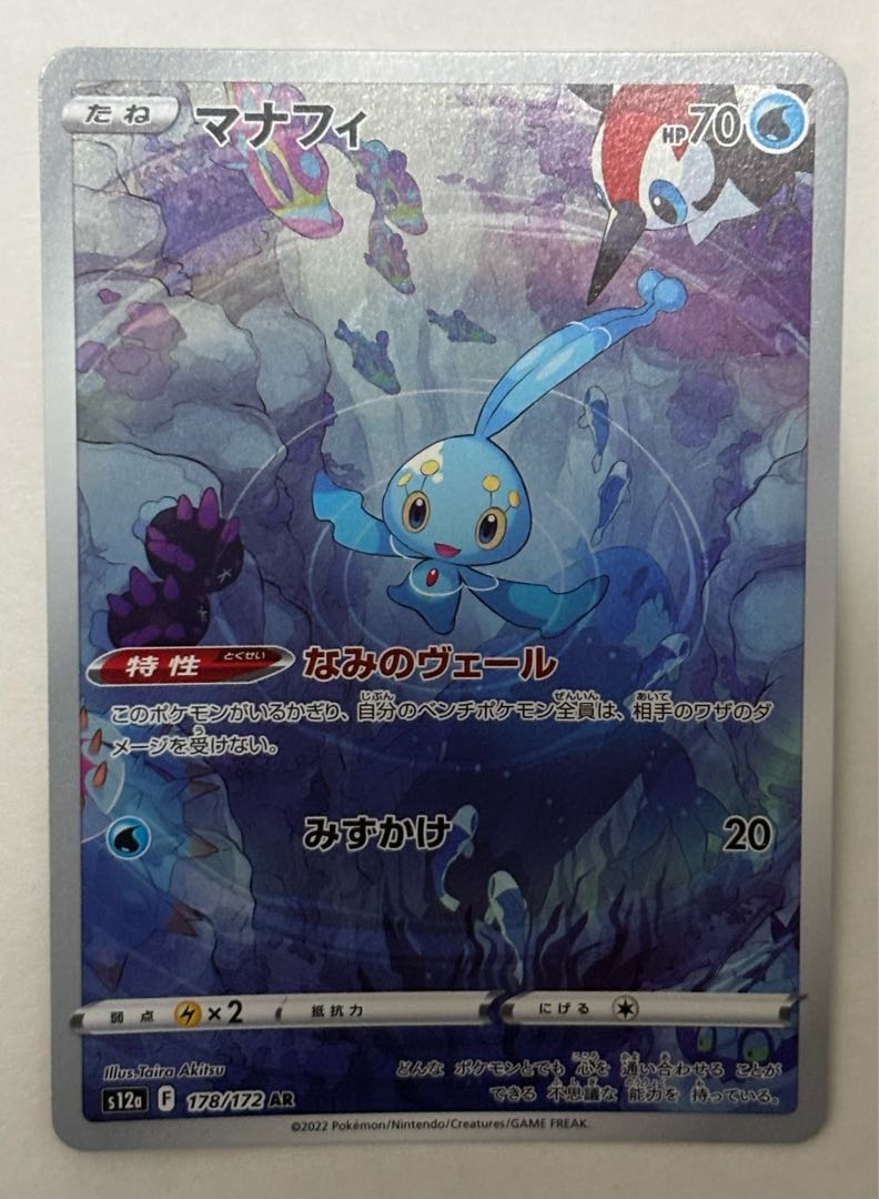 Manaphy AR 1枚