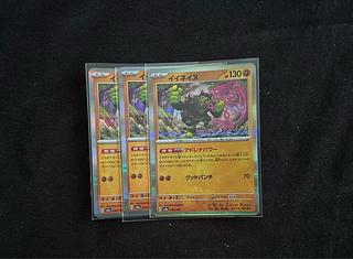 Iinane (R spec.) 090/187