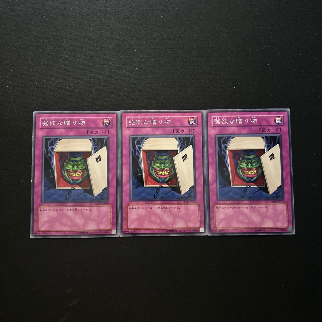 3164 The Gift of Greed#1999