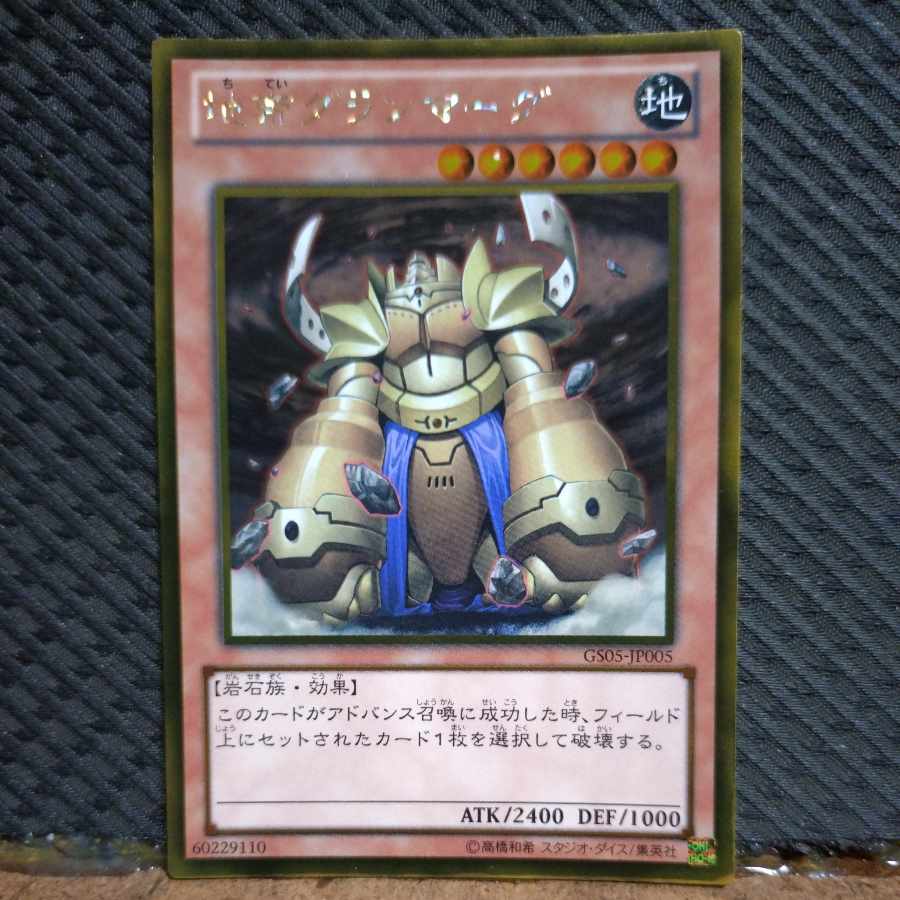 【ぽぽたん】遊戯王  -1130  地帝グランマーグ  ゴールド 1枚