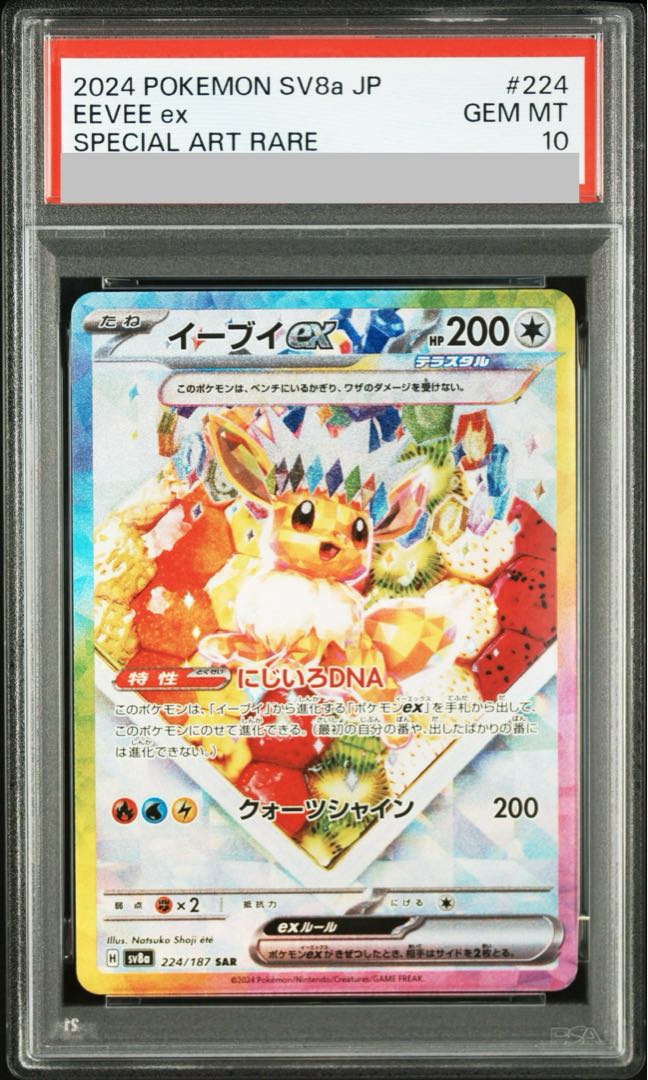 [PSA10] Eeveex SAR 224/187 1枚